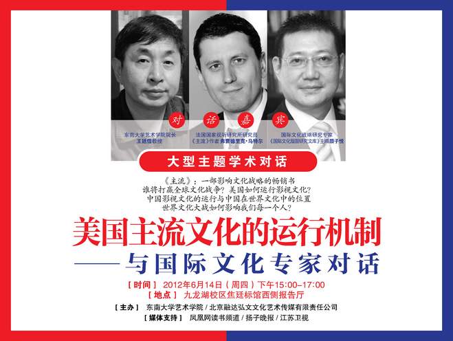 大型主题学术对话