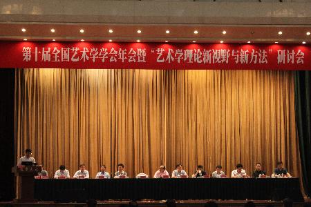 第十届全国艺术学年会在沈阳召开
